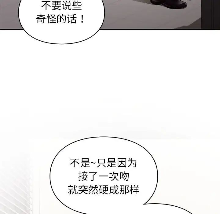 让我一见钟情的他第8话