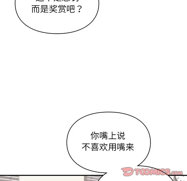 让我一见钟情的他第8话