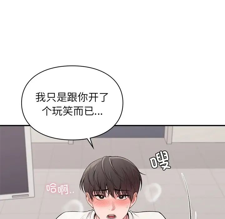 让我一见钟情的他第9话