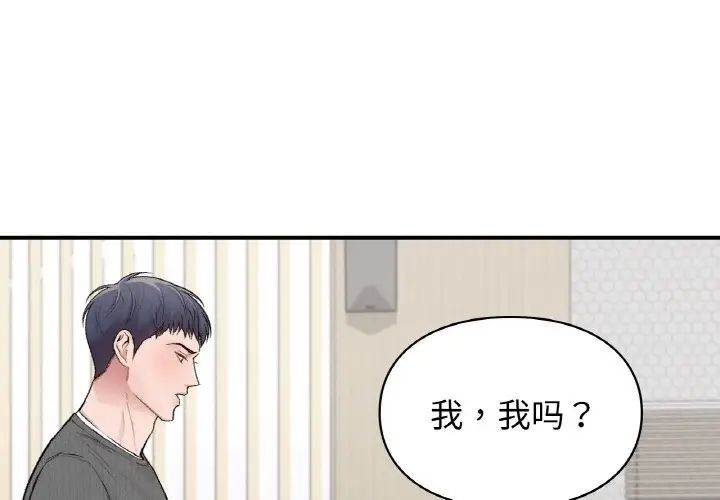让我一见钟情的他第10话