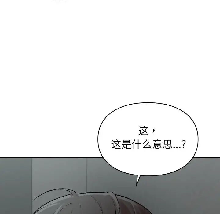 让我一见钟情的他第10话