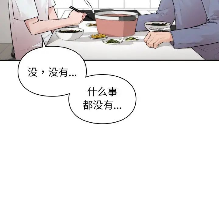 让我一见钟情的他第10话