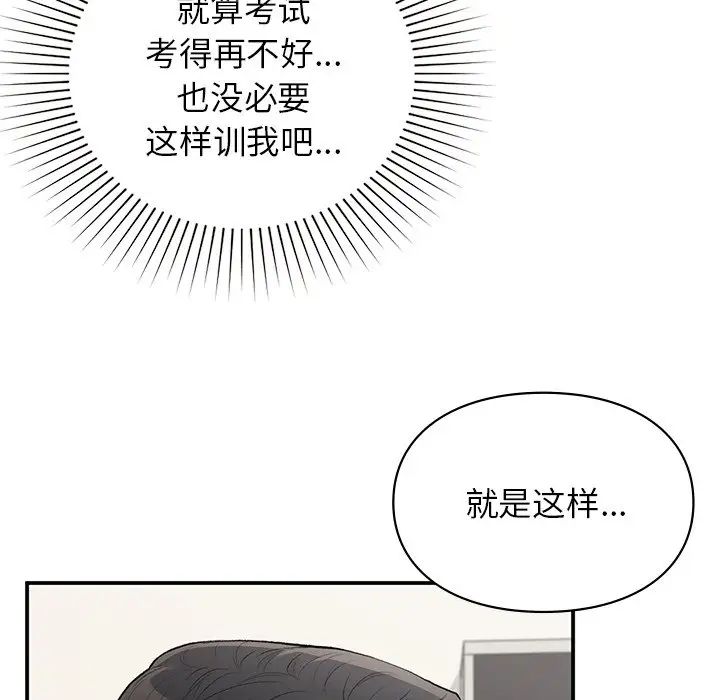 让我一见钟情的他第11话