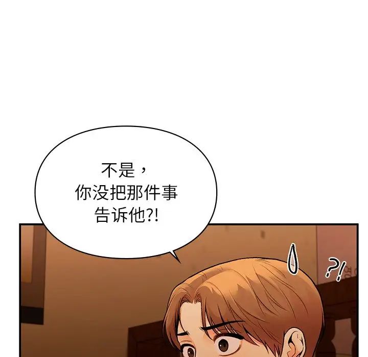 让我一见钟情的他第11话