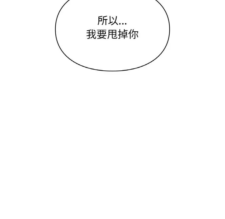 让我一见钟情的他第12话