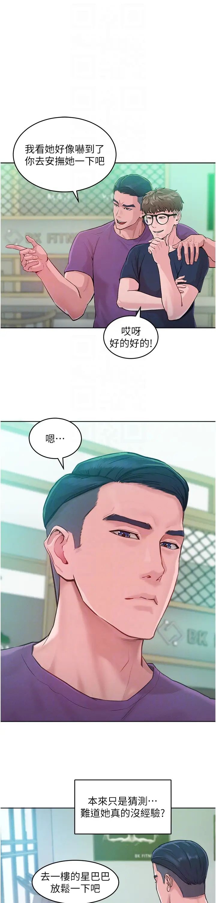 让傲慢女屈服的一百种方法第2话-猎物上钩
