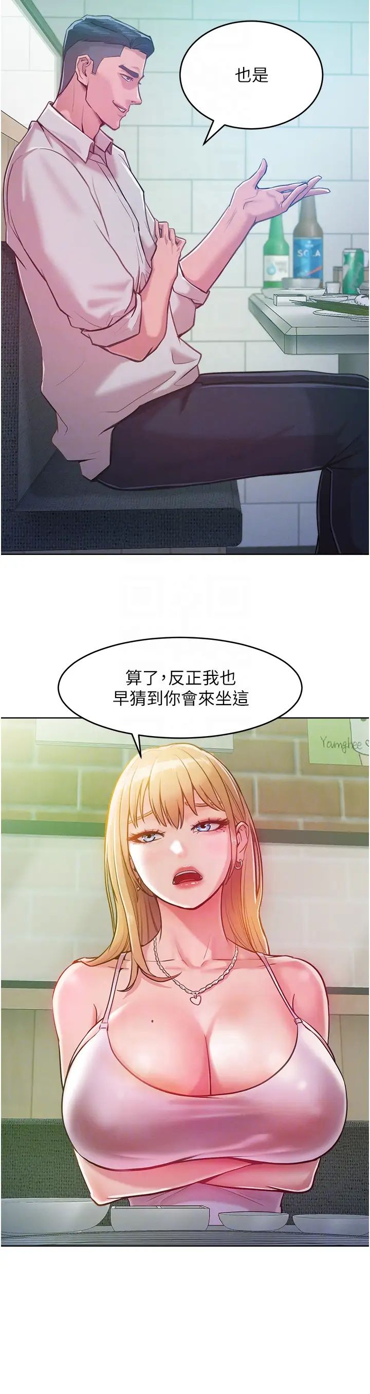 让傲慢女屈服的一百种方法第3话-融化女心的调情高手