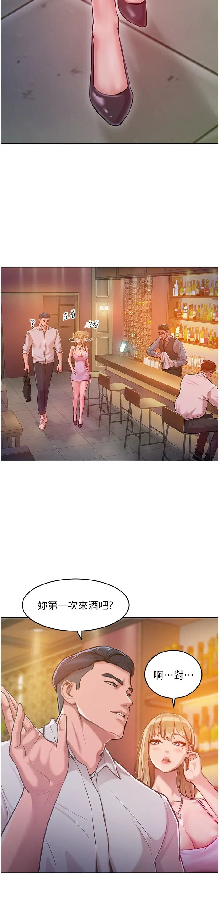 让傲慢女屈服的一百种方法第3话-融化女心的调情高手