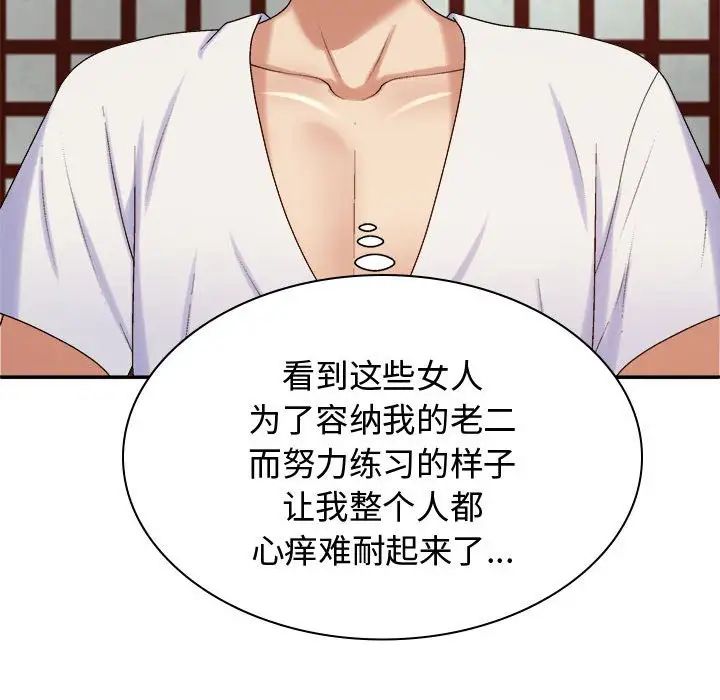 我体内的神君第54话