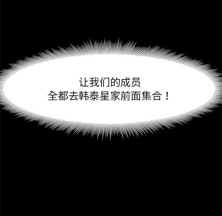 危险同学会第4话