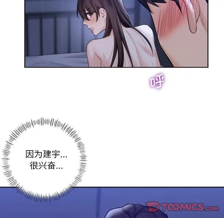 不当朋友当恋人第21话