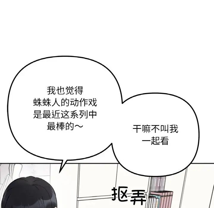 她才不是我姐姐第8话