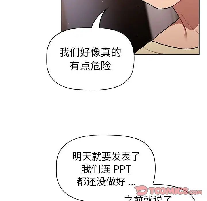 分组换换爱第96話