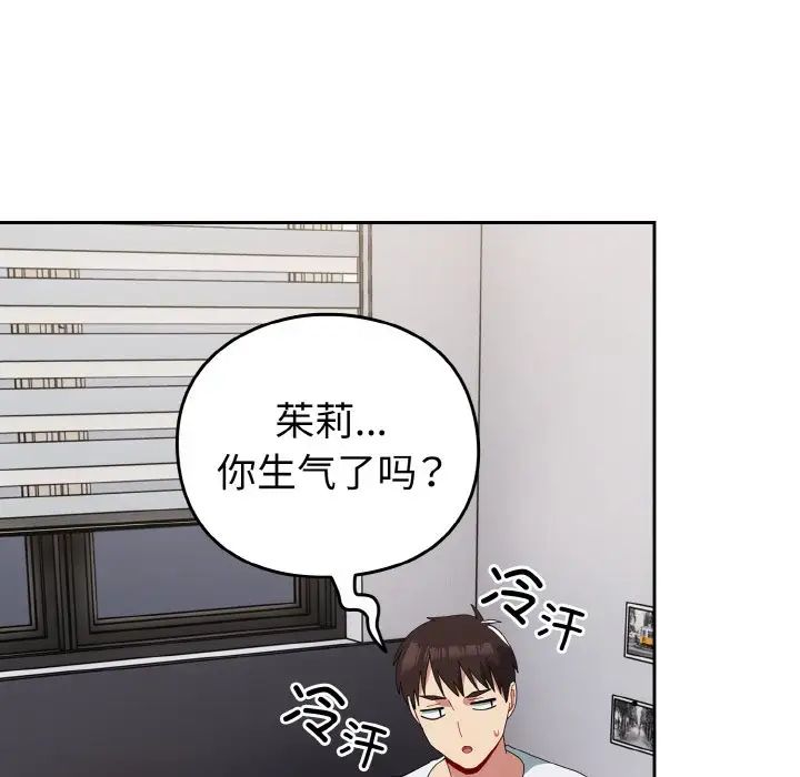 青梅以上恋人未满第48话