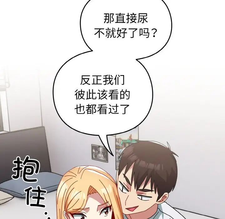 青梅以上恋人未满第48話