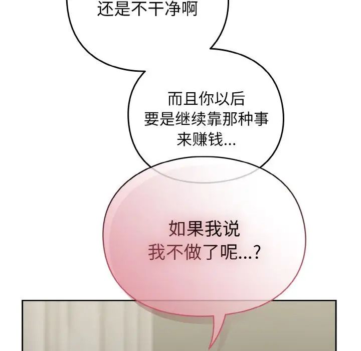 青梅以上恋人未满第48话