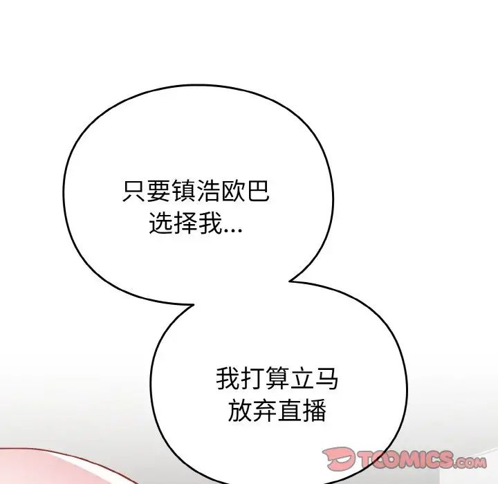 青梅以上恋人未满第48话