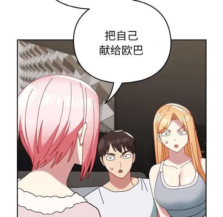 青梅以上恋人未满第48话
