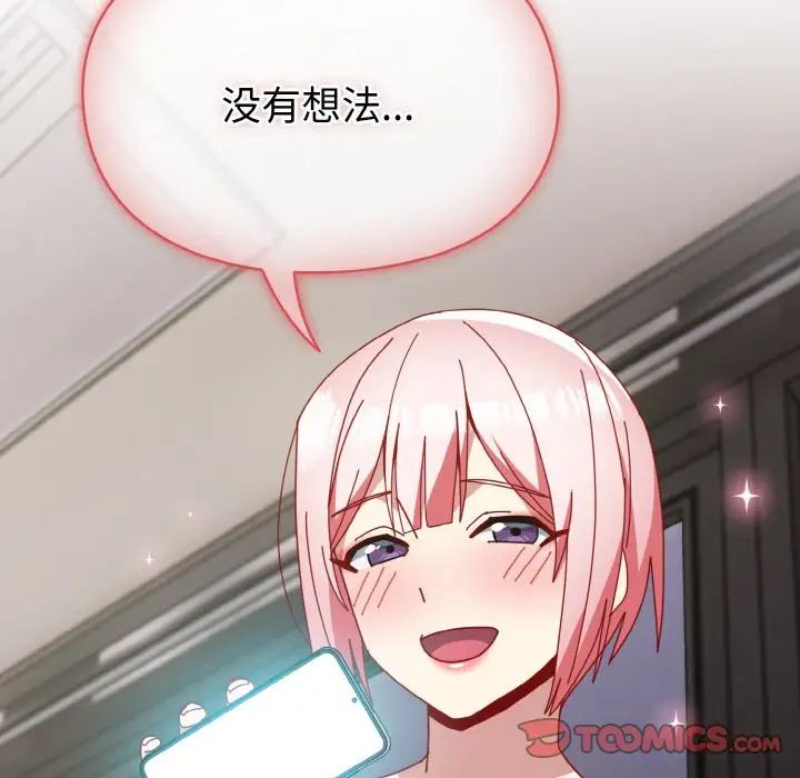 青梅以上恋人未满第48话