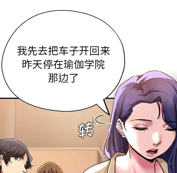 瑜珈初体验第53话