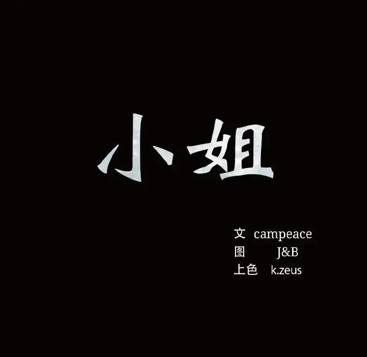 小姐第8话