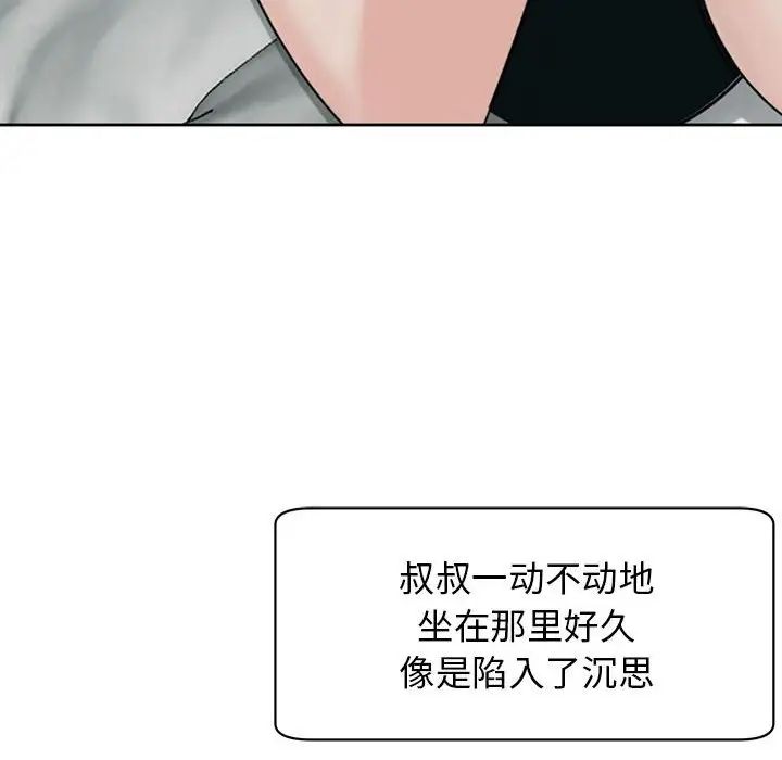 我的女儿就拜托你了第5话