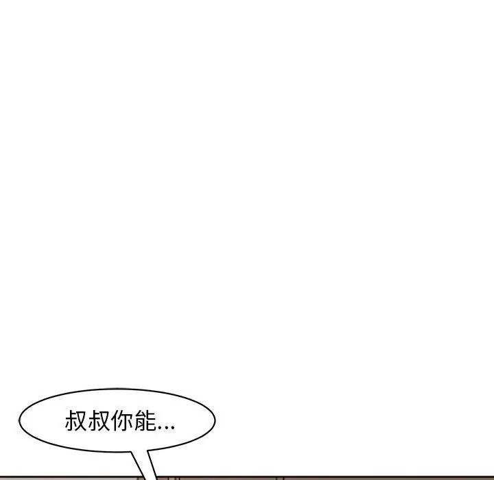 我的女儿就拜托你了第5話