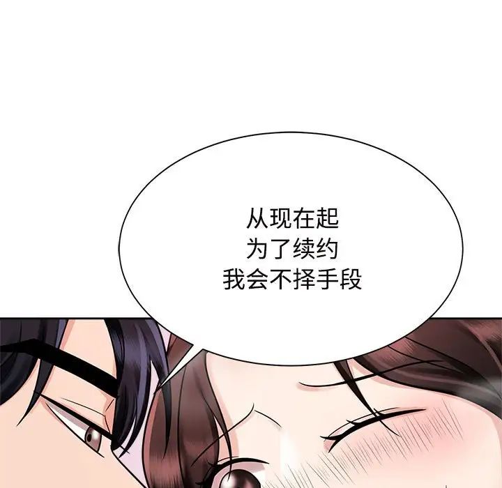 疯了才结婚第15話