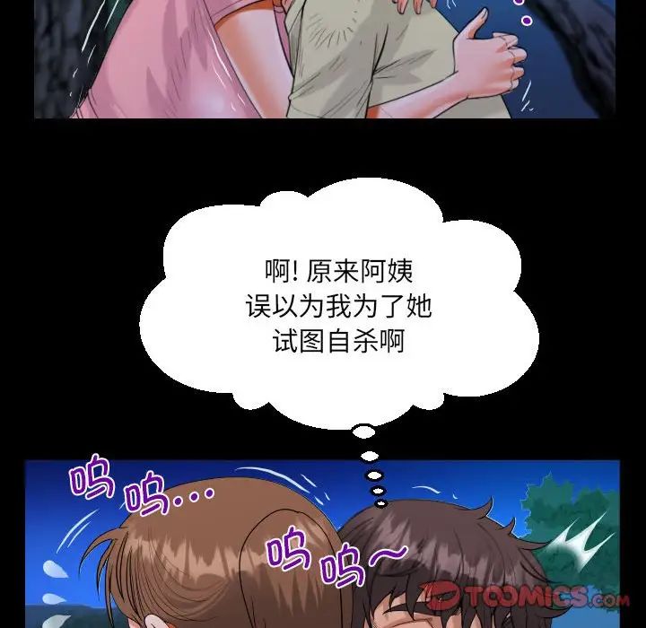 阿姨第102話