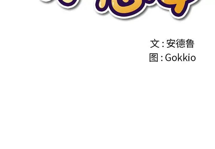 难缠小恶女第191話