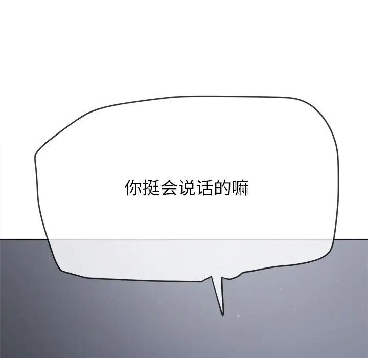 难缠小恶女第191話