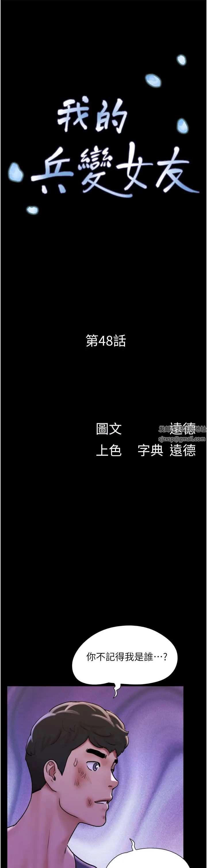 我的兵变女友第48话-我们后会有期…