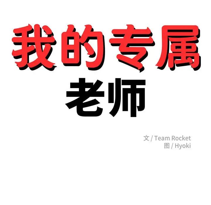 老师的课外教学第26话