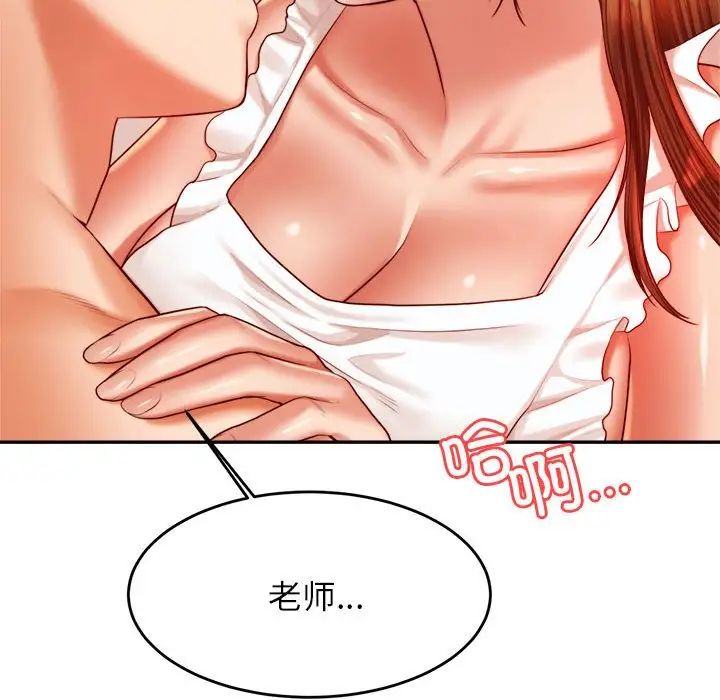 老师的课外教学第26话