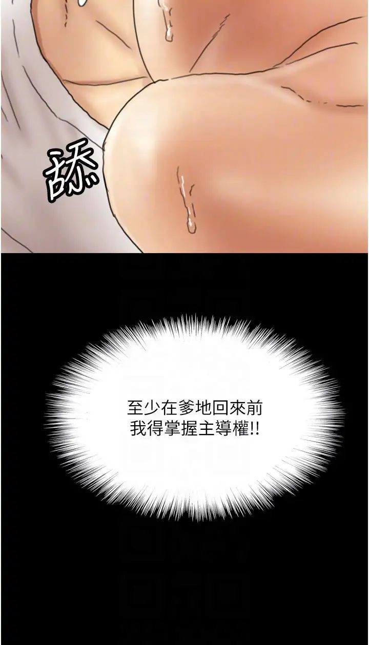 养父的女儿们第22话-不是妳更乐在其中吗?