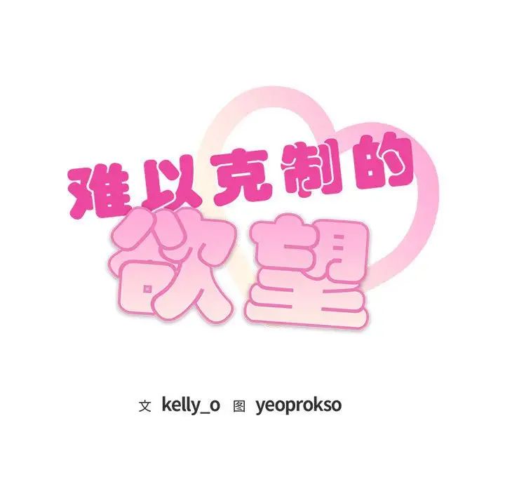 难以克制的欲望第9话