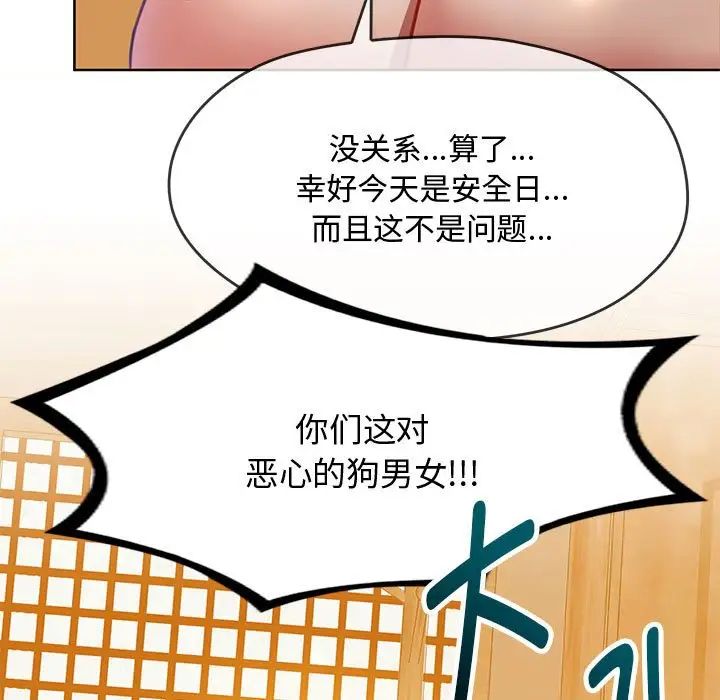 难以克制的欲望第9話