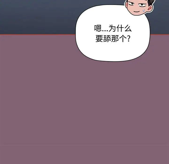 小孩子才做选择第82话