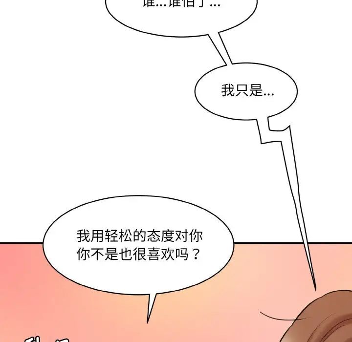 情迷研究室第14话