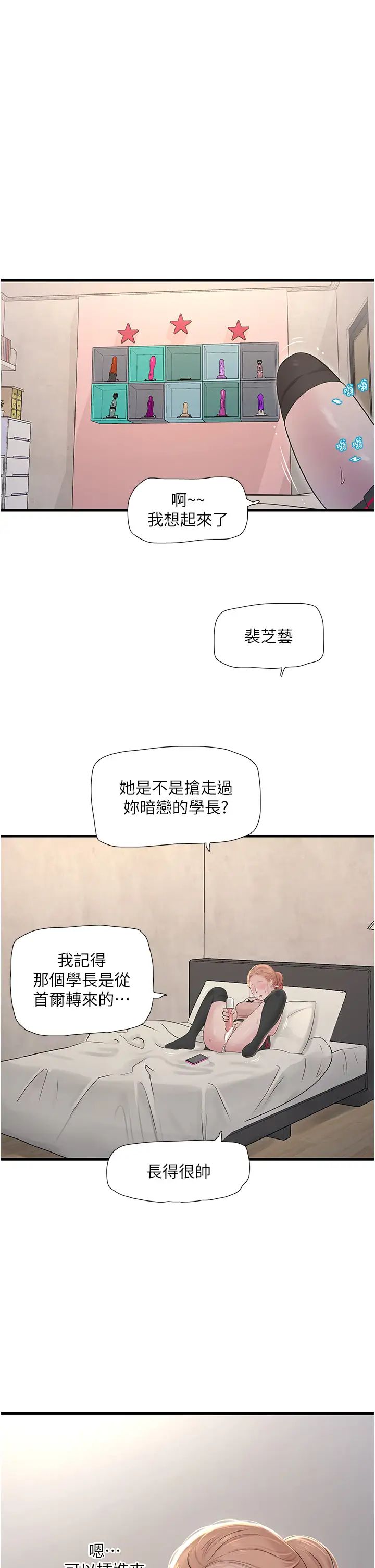 水电工日誌第30話-穴癢難耐的蕩婦們