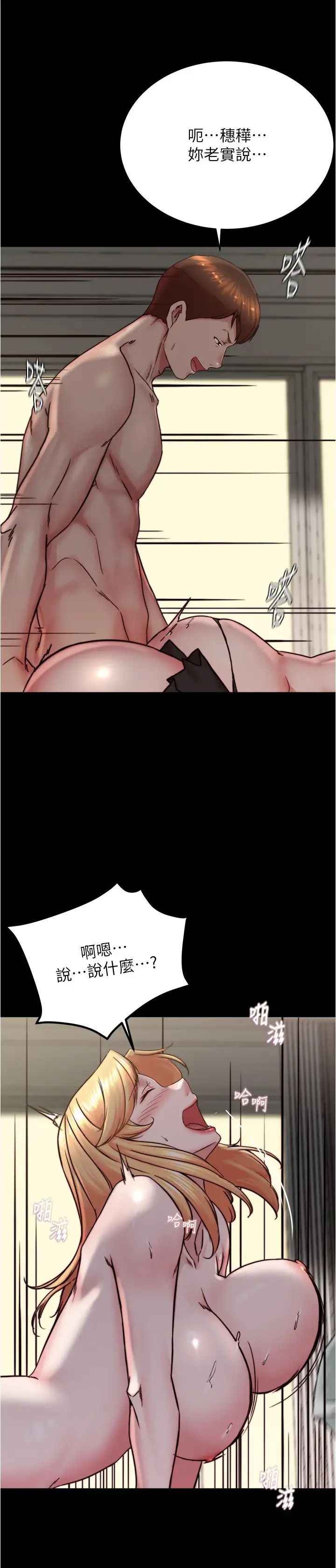 小裤裤笔记第169話-妳們兩個都是我的