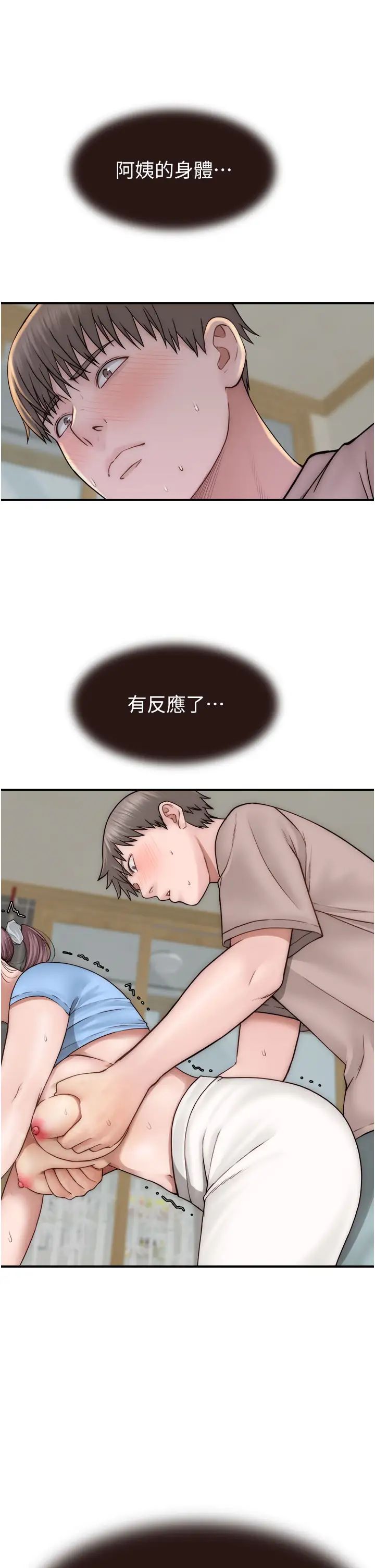 继母的香味第40話-令人慾火焚身的愛撫