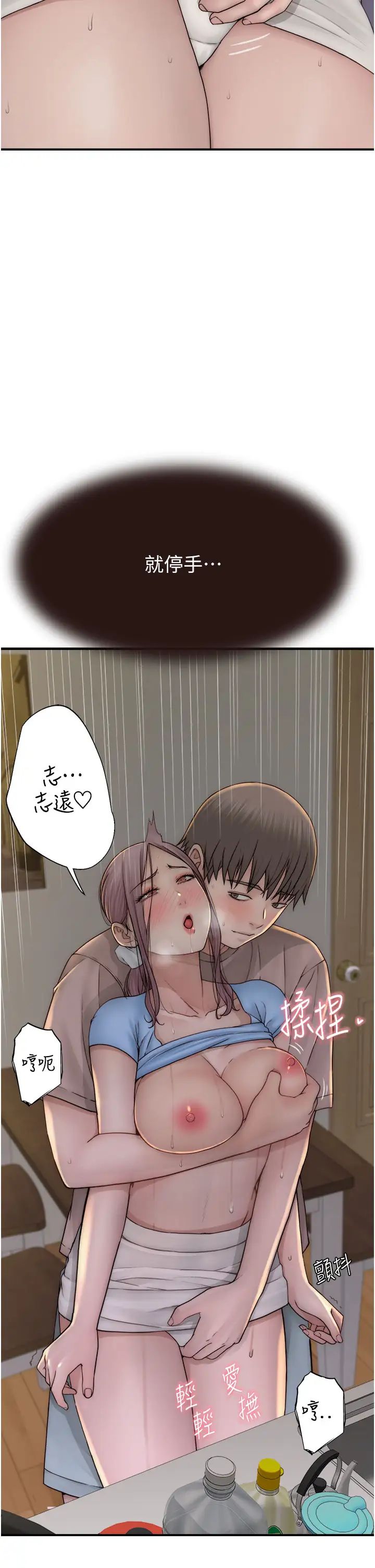 继母的香味第40話-令人慾火焚身的愛撫