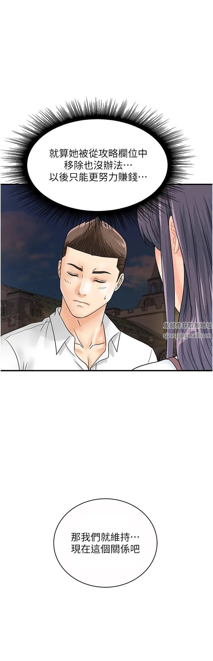 行动扫码鸡第36話-看我怎麼一桿進洞!