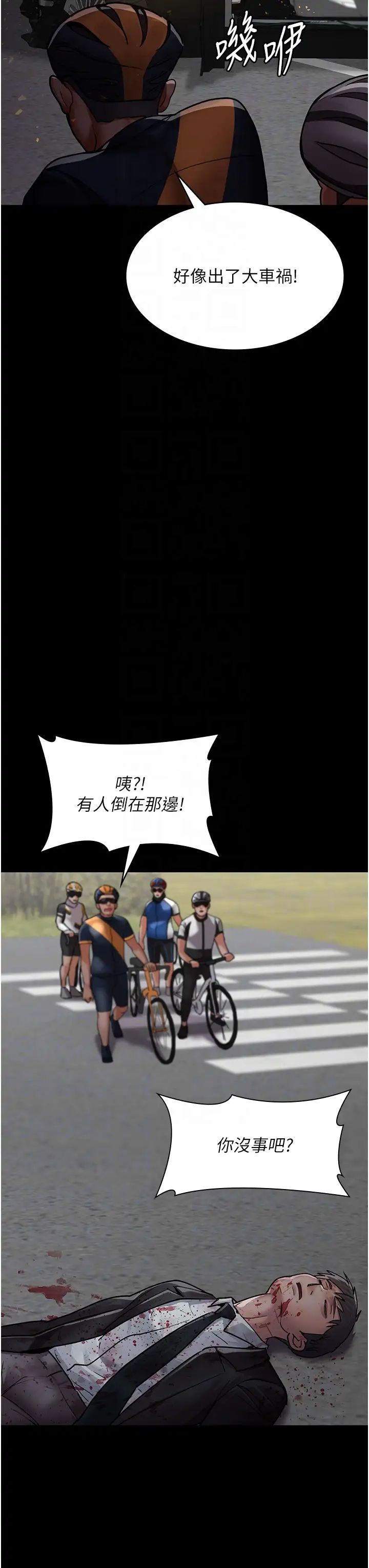 夜间诊疗室第44話-醫院的公用肉便器