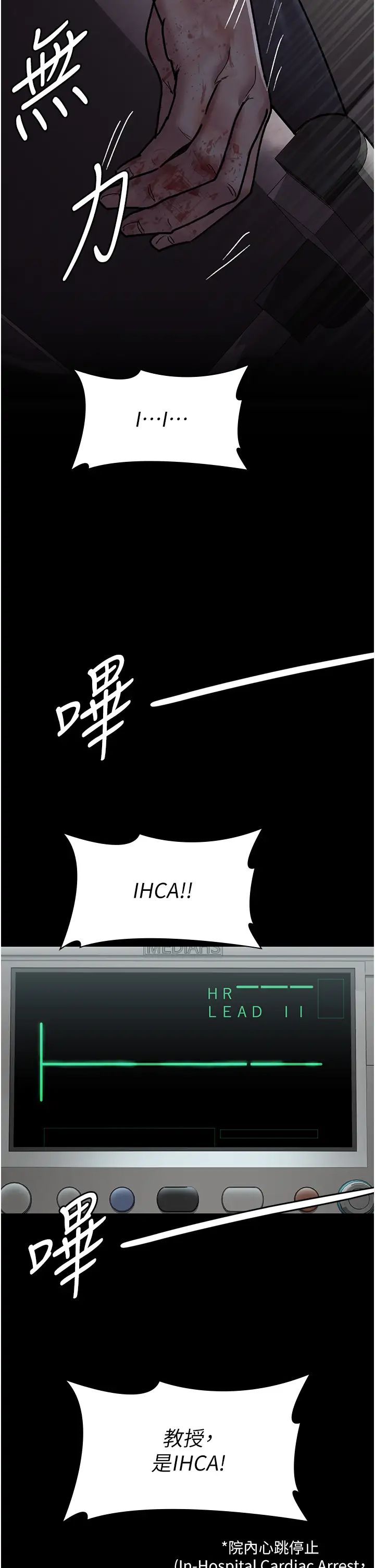 夜间诊疗室第44話-醫院的公用肉便器