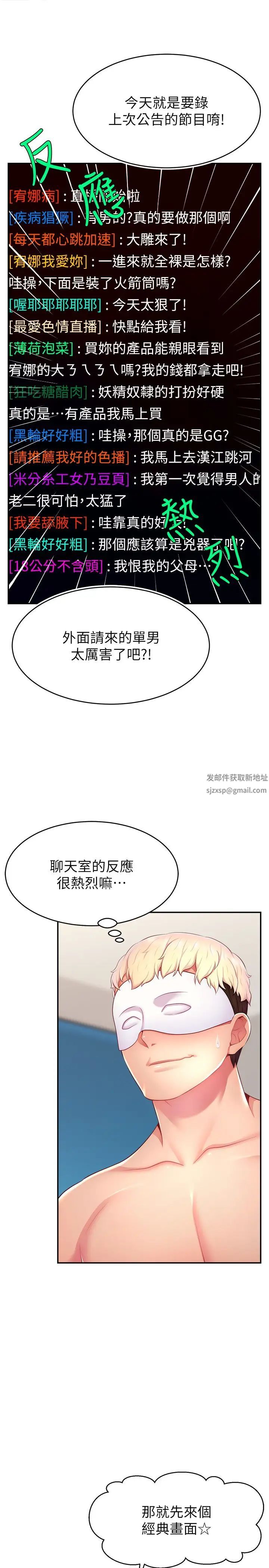 直播主的流量密码第14話-想在宥娜的巨乳上磨蹭