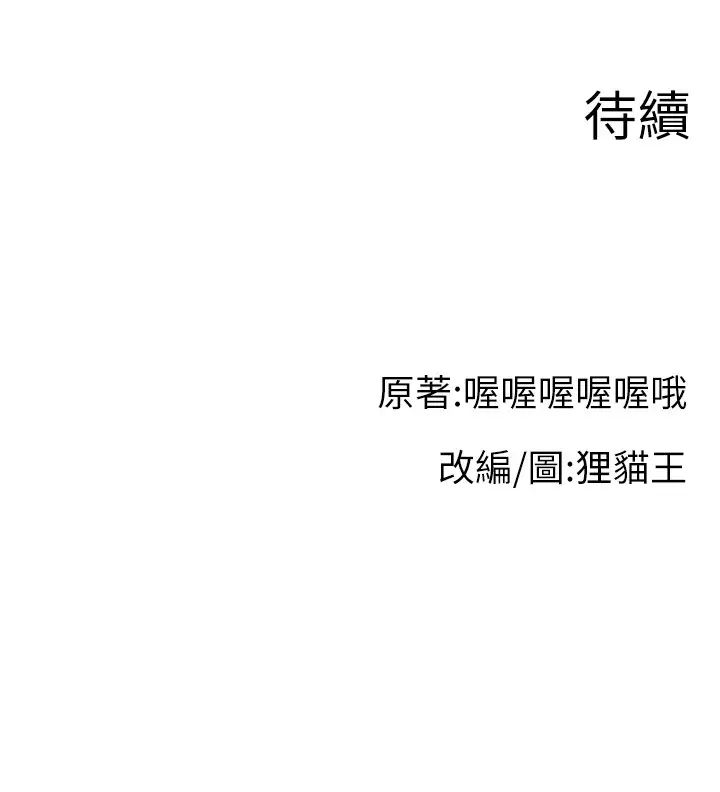 直播主的流量密碼 - 第14話-想在宥娜的巨乳上磨蹭