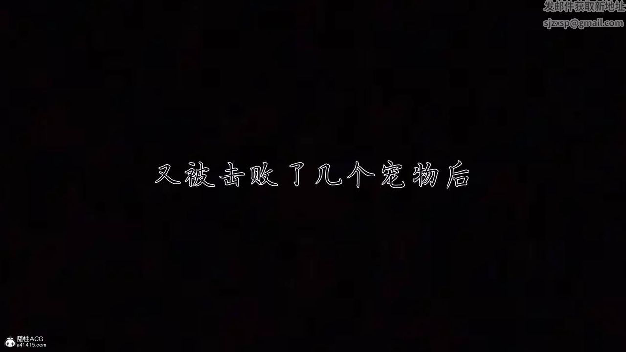 [3D]新宠物捕捉大师第41話