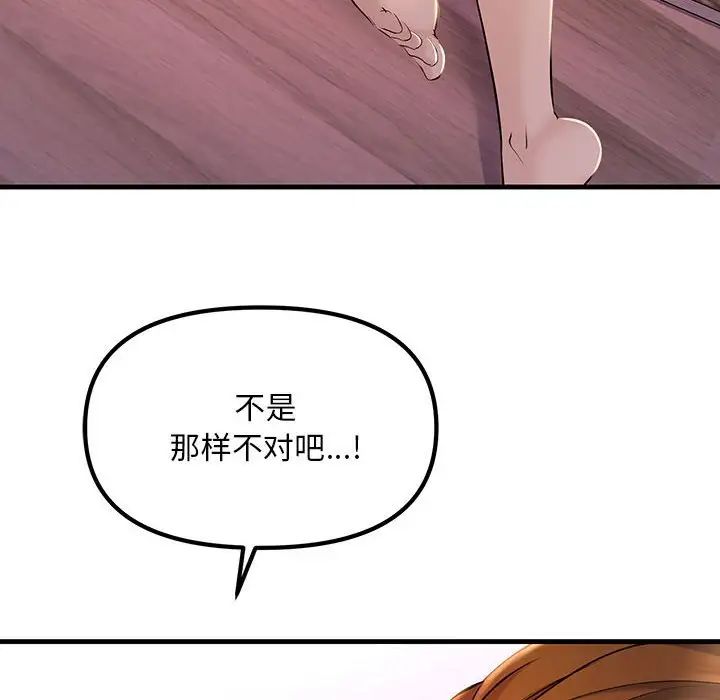 不正常关系第18话
